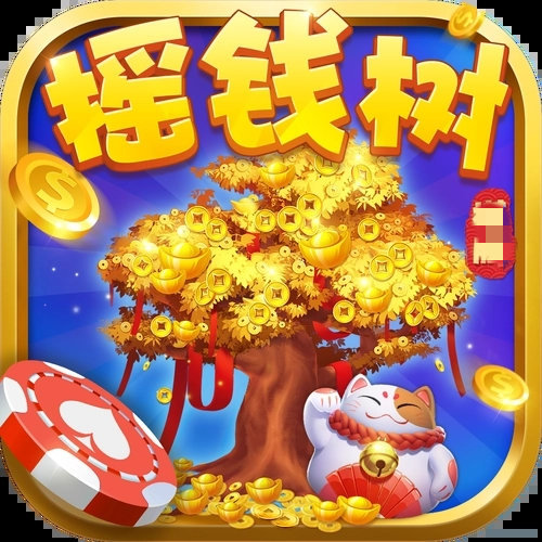 摇钱树手机版